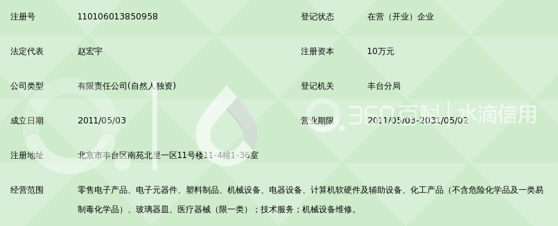 北京科德恒信商贸有限公司_360百科