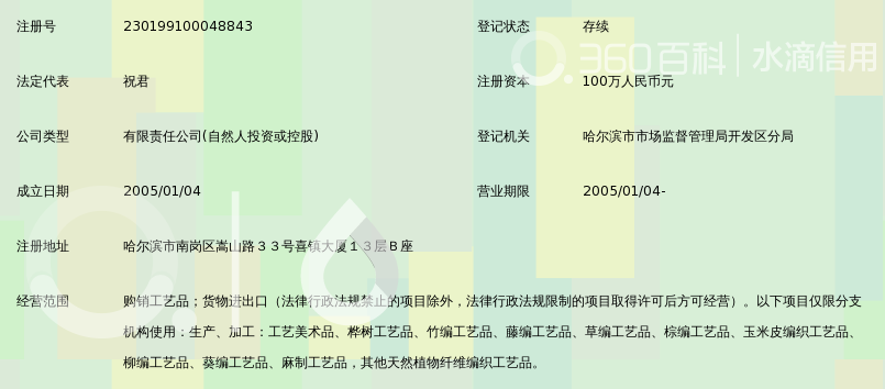 黑龙江省广元草柳工艺品有限公司_360百科