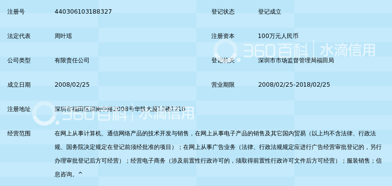 深圳市盛世宏图科技有限公司锁定