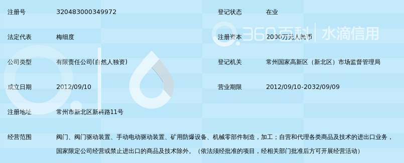 常州兰陵自动化设备有限公司