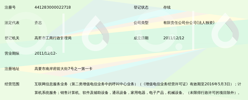 长城宽带网络服务有限公司肇庆分公司高要客户