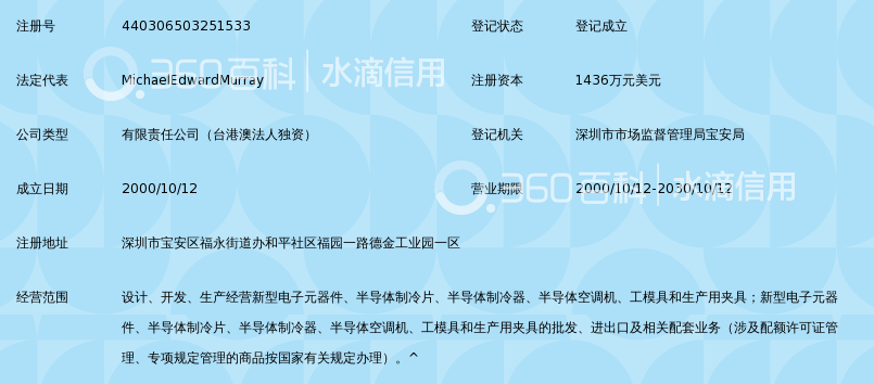 莱尔德电子材料(深圳)有限公司_360百科