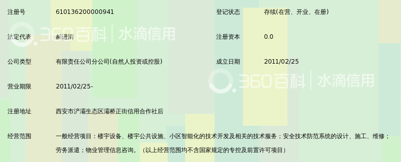 深圳市长城楼宇科技有限公司西安分公司_360