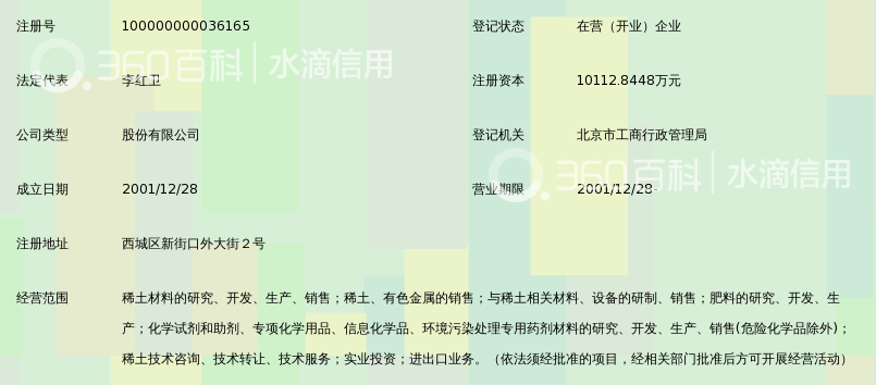 有研稀土新材料股份有限公司_360百科