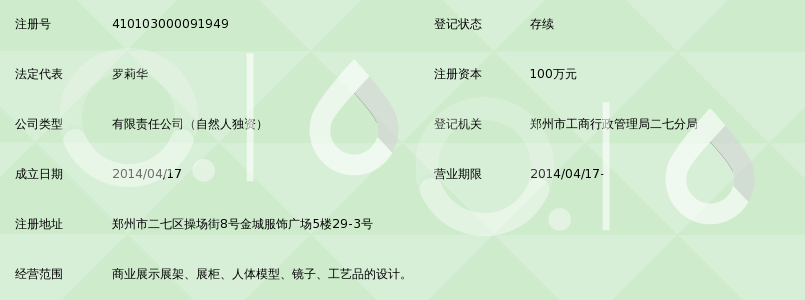 河南川豫华艺商业展示有限公司