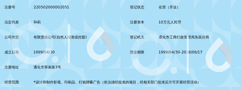 通化市先锋信息广告有限责任公司