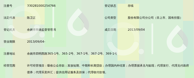 余姚银行流水 360搜索