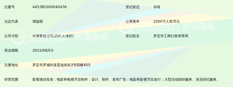 广东龙影影视传媒有限公司
