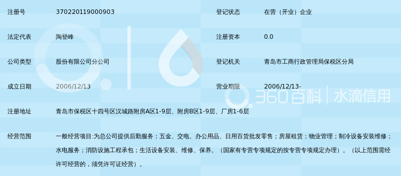 中海油能源发展股份有限公司青岛配餐服务分公