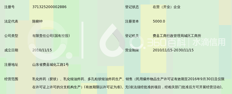 山东银光民爆器材有限公司_360百科