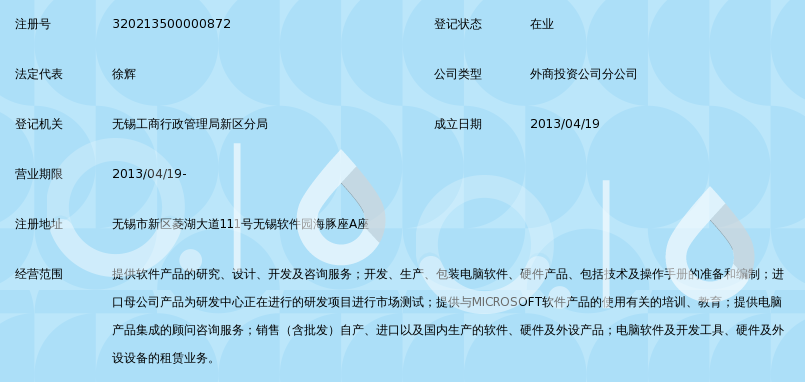 微软(中国)有限公司无锡分公司