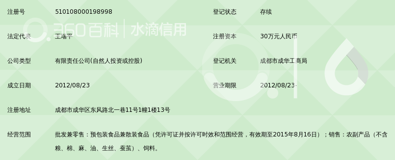 成都一品天香食品有限责任公司