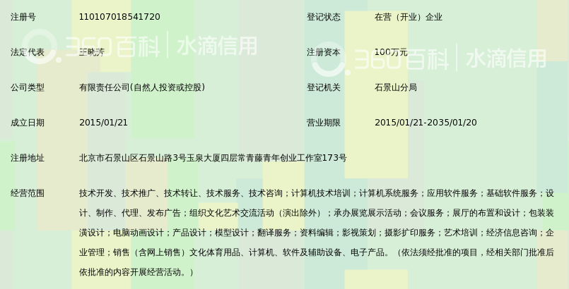 北京伴佐佑网络科技有限公司_360百科