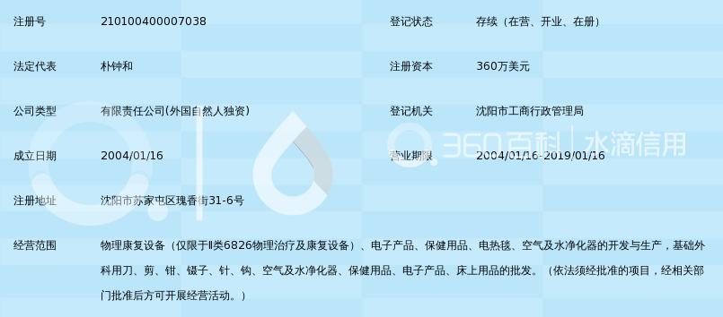 沈阳舒可医疗器械有限公司_360百科