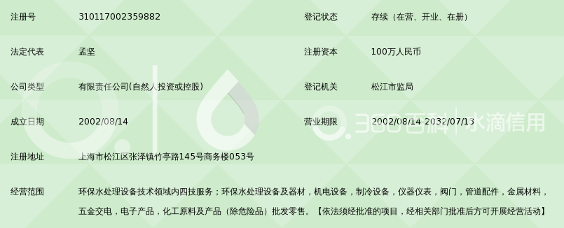上海达纯环保科技有限公司