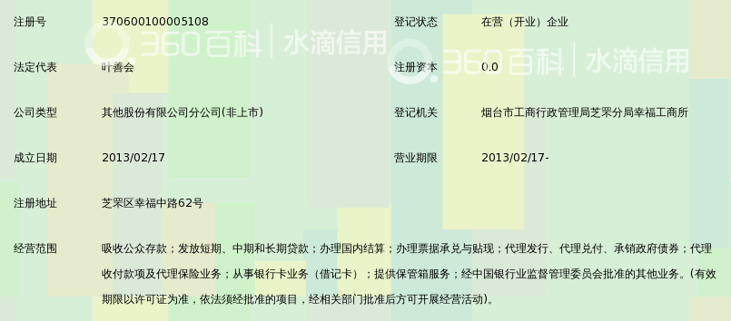 烟台银行电子流水 360搜索
