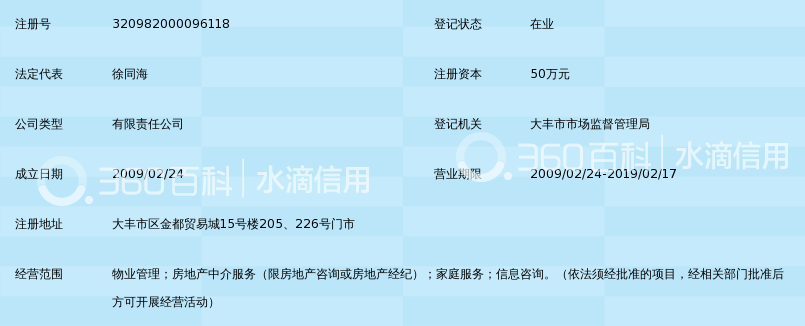 大丰市军同物业管理有限公司_360百科