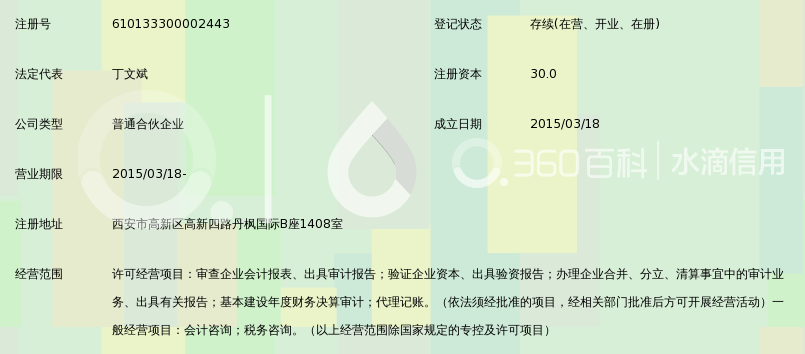 陕西博帆联合会计师事务所(普通合伙)_360百科