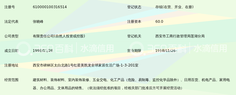 陕西虹泰工贸有限公司_360百科