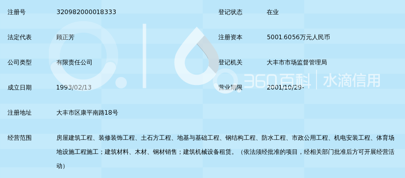 盐城市阳光建筑安装工程有限公司