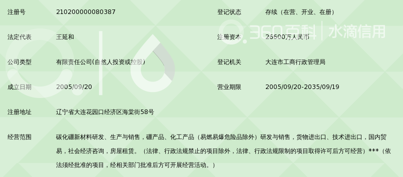 大连金玛硼业科技集团有限公司_360百科