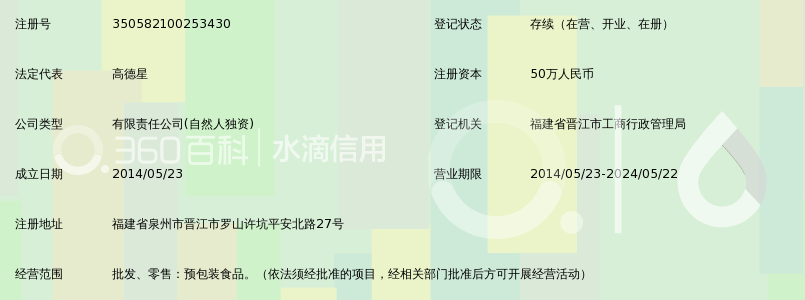 晋江市雅巧食品商贸有限公司