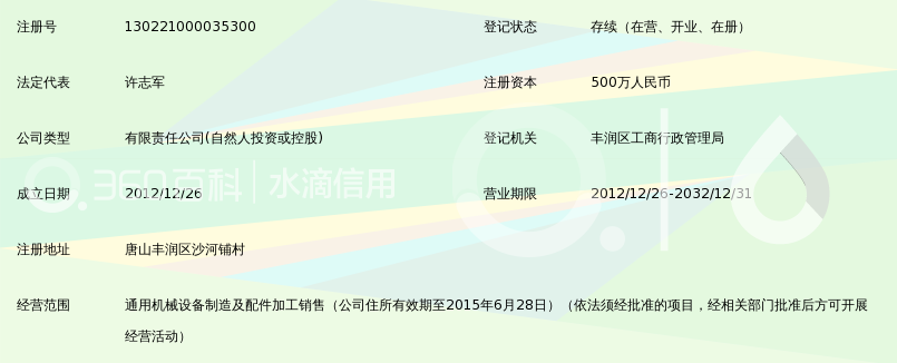 唐山市丰润区聚龙机械配件有限公司