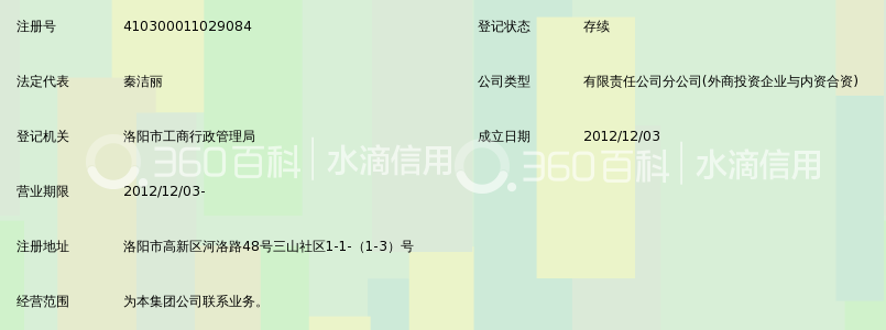 洛阳北控水务集团有限公司河洛路营业厅