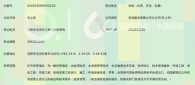 博天环境集团股份有限公司沈阳分公司_360百