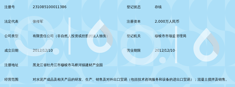 穆棱北方水泥有限公司_360百科