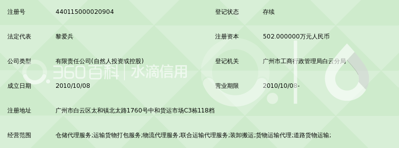 广州市长吉物流有限公司