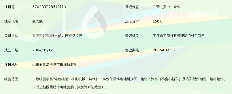 青岛天旭机械有限公司_360百科