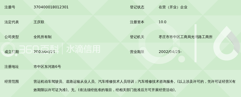 枣庄市道路运输从业人员岗位培训中心