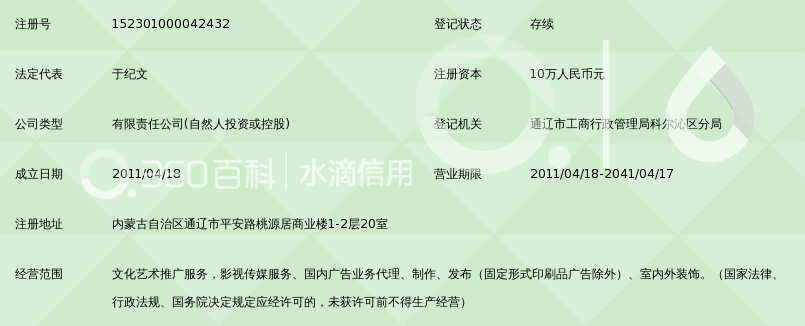 通辽市丁可文化传媒有限公司