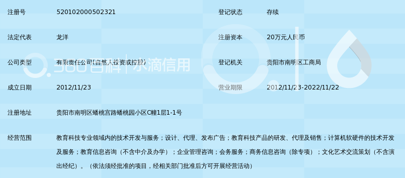 贵州万程厚学教育科技有限公司