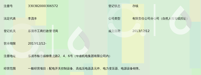 华通机电股份有限公司乐清销售中心_360百科