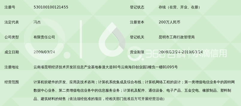 昆明系统集成