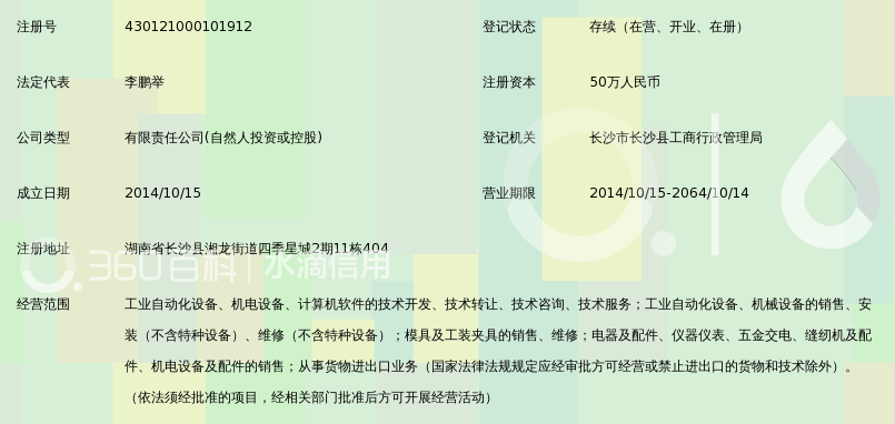 长沙海泰克自动化设备有限公司_360百科