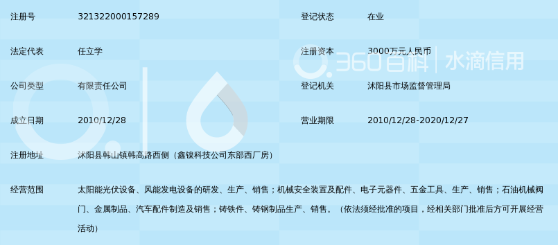江苏葆诺光伏科技有限公司_360百科