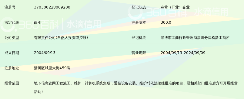 淄博国美信息管网建设有限公司_360百科