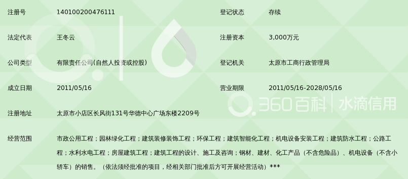 山西麟通建筑工程有限公司_360百科