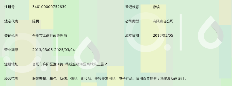 安徽一潮一乐商贸有限公司_360百科