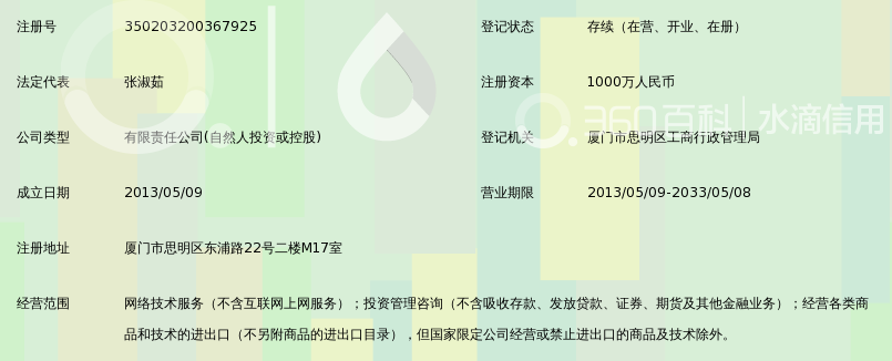 厦门享游网络科技有限公司_360百科