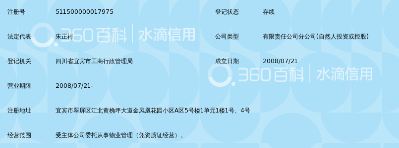 四川宜宾吉星物业有限公司江北金凤凰花园分公