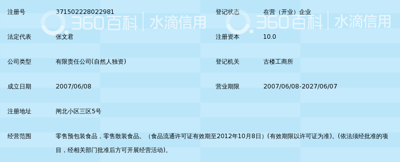 聊城东昌府区吾福食品有限公司