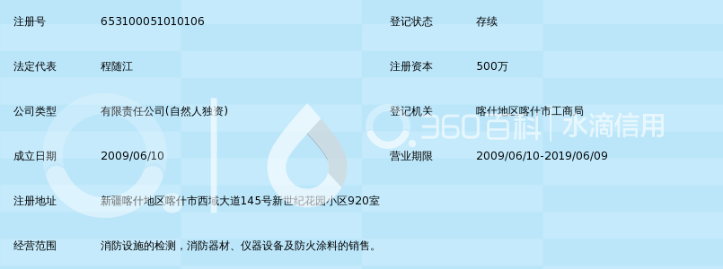 新疆聚安消防设施检测有限公司_360百科