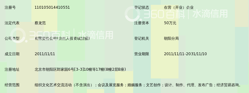 北京二十四格文化有限公司_360百科