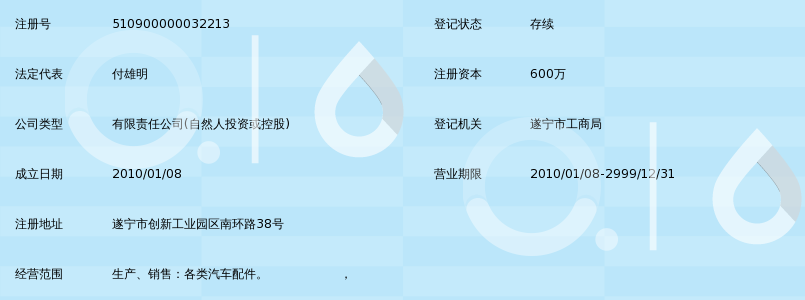 遂宁市西丰机械制造有限公司