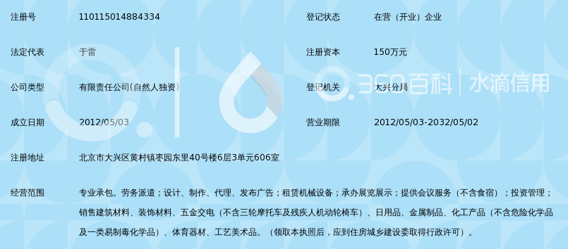 北京地远恒通建筑工程有限公司_360百科