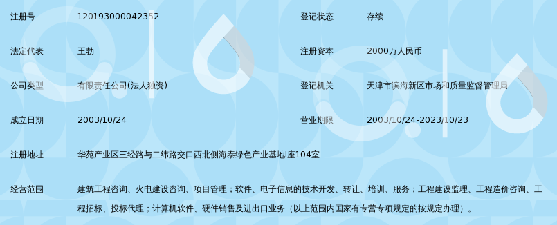 天津蓝巢工程项目管理有限公司